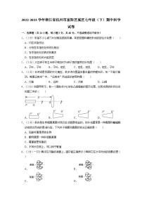 浙江省杭州市富阳区城区2022-2023学年七年级下学期4月期中科学试题