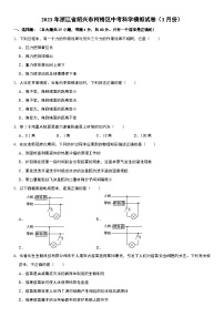 2023年浙江省绍兴市柯桥区中考科学模拟试卷（3月份）  word，解析版