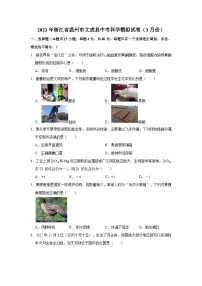 2023年浙江省温州市文成县中考科学模拟试卷（3月份）（word，解析版）