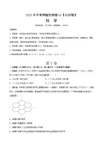 2023年中考押题预测卷01（杭州卷）-科学（考试版）A4