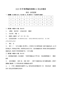 2023年中考押题预测卷01（杭州卷）-科学（参考答案）