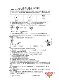2023年浙江省杭州市中考科学模拟卷
