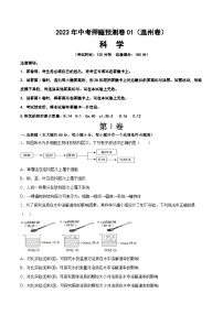 2023年中考押题预测卷01（温州卷）-科学（考试版）A4