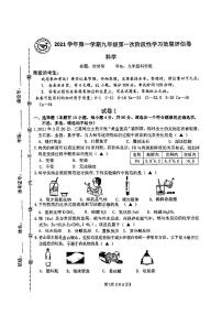 浙江省台州市东方理想学校2021-2022学年九年级上学期月考科学试卷