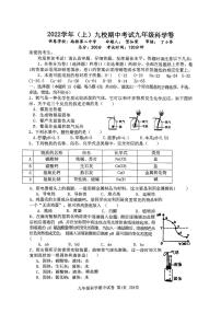 浙江省台州市路桥区九校联考2022-2023学年九年级上学期期中科学试卷