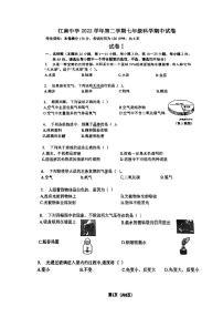 浙江省宁波市北仑区江南中学2022-2023学年七年级下学期4月期中科学试题