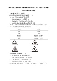 浙江省杭州市翠苑中学教育集团2022-2023学年上学期七年级科学期中测试卷