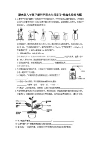 浙教版科学八年级下册 期末专项复习 精选实验探究题（含答案）