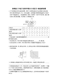 浙教版科学八年级下册 期末专项复习 精选解答题（含答案）