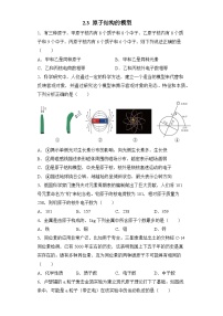 浙教版八年级下册第3节 原子结构的模型测试题