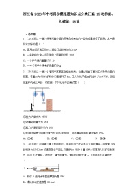 浙江省2023年中考科学模拟题知识点分类汇编-15功和能、机械能、内能