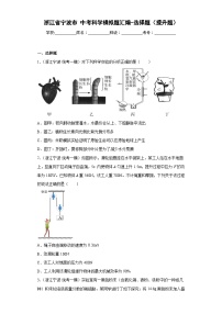 浙江省宁波市 中考科学模拟题汇编-选择题（提升题）