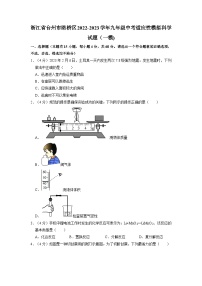 浙江省台州市路桥区2022-2023学年九年级中考适应性考试科学试题（一模)