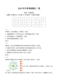 科学（温州卷）2023年中考考前最后一卷（全解全析）