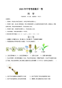 科学(温州卷)2023年中考考前最后一卷(考试版)A4