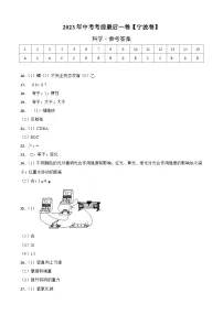 科学学(宁波卷)2023年中考考前最后一卷(参考答案)