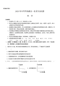 科学(宁波卷)2023年中考考前最后一卷(考试版)A4