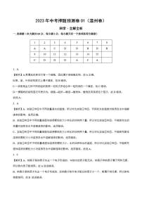 2023年中考押题预测卷01（温州卷）-科学（全解全析）