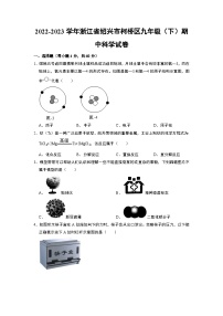 浙江省绍兴市柯桥区多校2022-2023学年九年级下学期期中科学试题