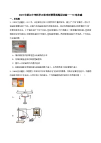 2023年浙江中考科学三轮冲刺情景类题目训练——10电和磁