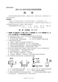 四川省绵阳市游仙区2023年九年级中考适应性检测（三模）科学试题卷