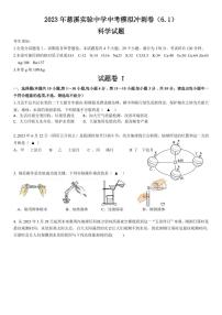 2023年浙江省宁波市慈溪实验中学2023年中考模拟冲刺科学试卷+