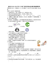 浙江省温州市2022-2023学年八年级下学期期末综合断性测试科学模拟卷