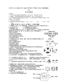 浙江省杭州市之江实验中学2023年九年级二模质量检测科学试题卷