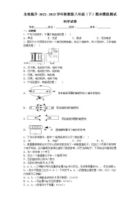 2022--2023学年浙教版八年级下学期期末模拟测试+科学试卷