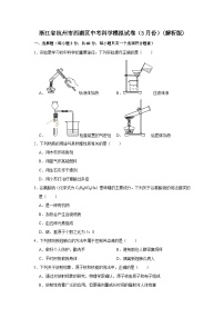 浙江省杭州市西湖区中考科学一模模拟检测试卷