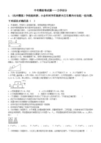 浙江省中考力学模拟题综合——浙江省中考科学二轮专题