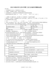 浙江省杭州大关中学2023年九年级中考科学三模试卷+