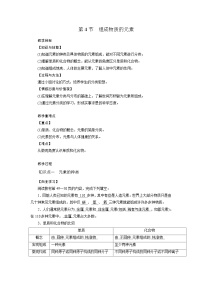 初中科学浙教版八年级下册第2章 微粒的模型与符号第4节 组成物质的元素教案设计