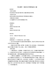 初中科学浙教版八年级下册第3章 空气与生命第3节 化学方程式第3课时教案及反思