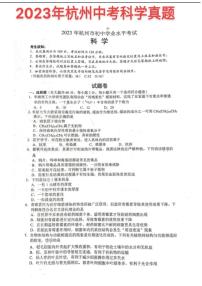 2023年浙江省杭州市中考科学真题