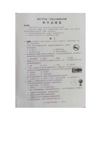 浙江省金华市金东区2022-2023学年七年级下学期期末科学试题