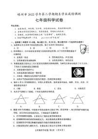 浙江省绍兴市嵊州市2022-2023学年七年级下学期6月期末科学试题