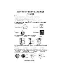 浙江省绍兴市新昌县2022-2023学年八年级下学期期末学业水平监测科学试题