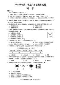 浙江省台州市路桥区2022-2023学年八年级下学期期末科学试题