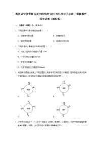 浙江省宁波市象山县文峰学校2022-2023学年八年级上学期期中科学试卷+