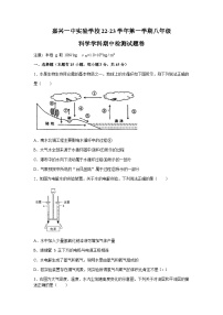 浙江省嘉兴市一中实验学校2022-2023学年八年级上学期科学期中考试试卷