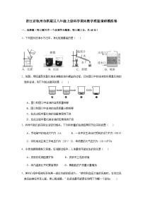 浙江省杭州市拱墅区2022-2023学年八年级上册科学期末教学质量调研模拟卷