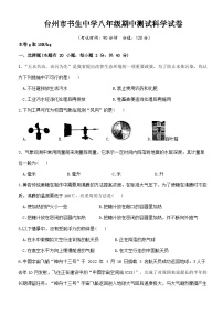 浙江省台州市书生中学2022-2023学年八年级上学期期中检测科学试题