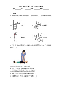 2023年浙江省台州市中考科学真题（含解析）