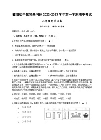 浙江省绍兴市诸暨市暨阳初中教育共同体2022-2023学年八年级上学期期中检测科学试题