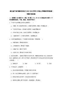 浙江省宁波市鄞州区东片2022-2023学年八年级上学期科学四校联考期中测试卷