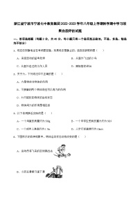 浙江省宁波市宁波七中教育集团2022-2023学年八年级上学期科学期中学习效果自我评估试题