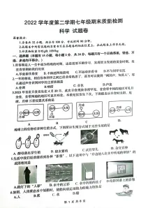 浙江省衢州市衢江区2022-2023学年七年级下学期6月期末科学试题