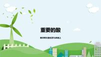 科学九年级上册第2章  酸与碱2 重要的酸完美版课件ppt