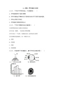 初中科学浙教版八年级下册第1节 模型、符号的建立与作用优秀同步练习题